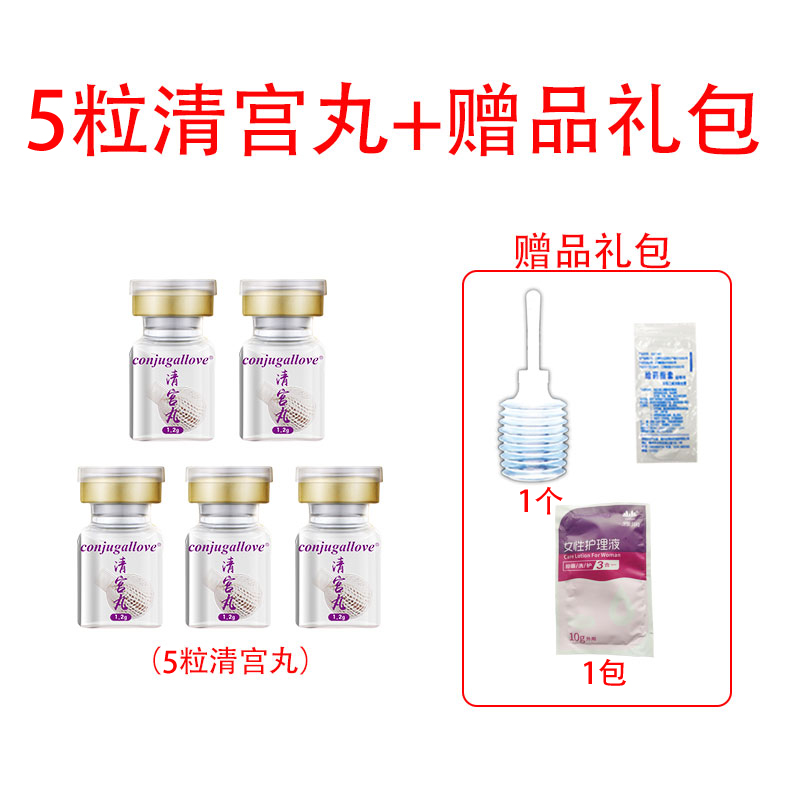 conjugallove清宫丸TM御用版&lt;体验套餐&gt;（5清御+1冲+1护）